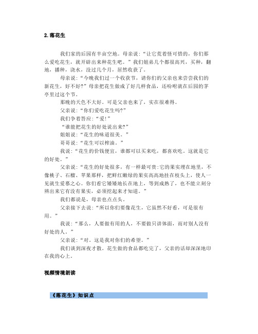 部编小学课文《落花生》朗读+知识导学+课件教案