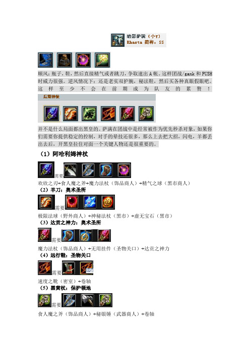 暗影萨满出装