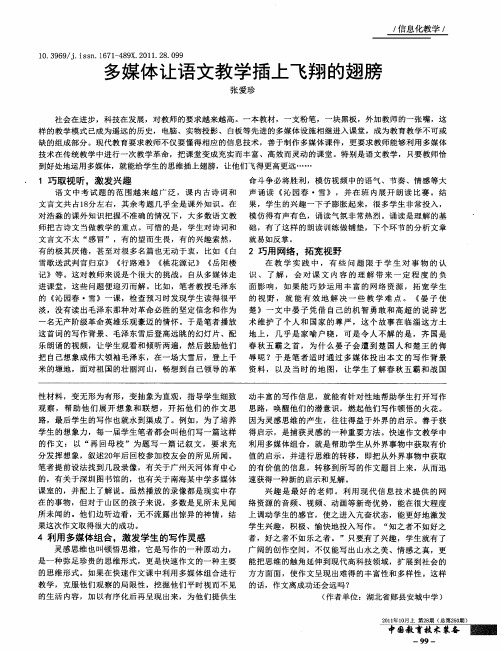 多媒体让语文教学插上飞翔的翅膀
