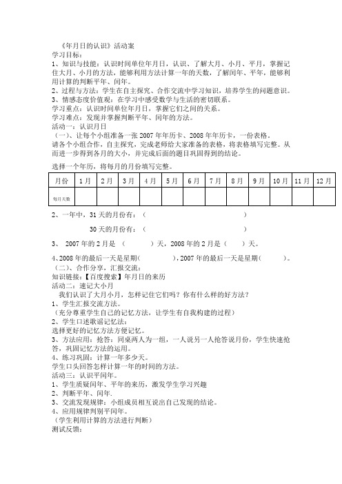 年月日的认识