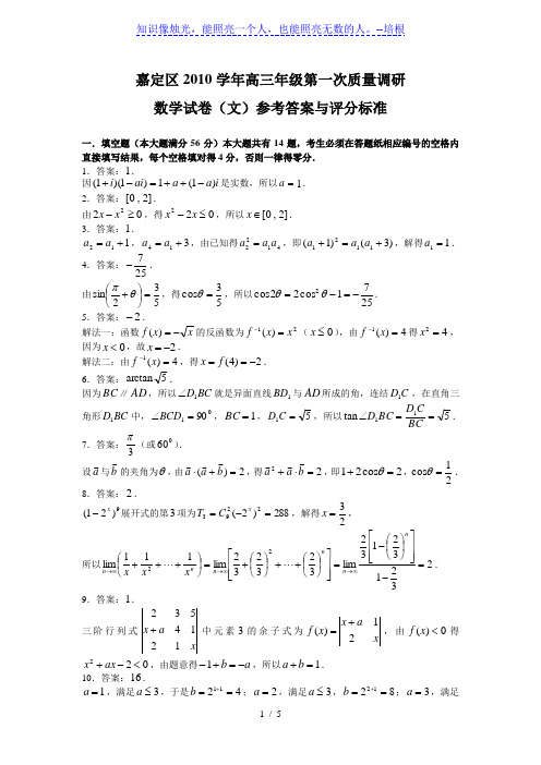 2010学年高三年级第一次练习数学试卷文参考答案