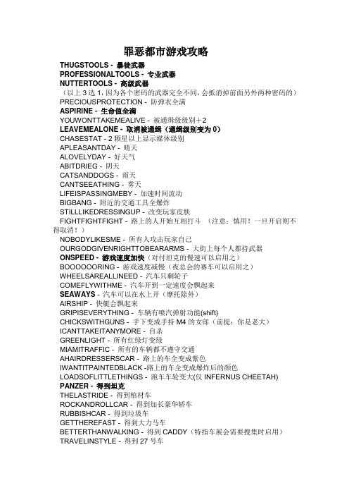 罪恶都市