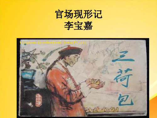 中国小说欣赏课件汇总ppt(35份打包) 人教课标版16