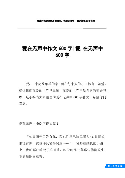爱在无声中作文600字-爱,在无声中600字