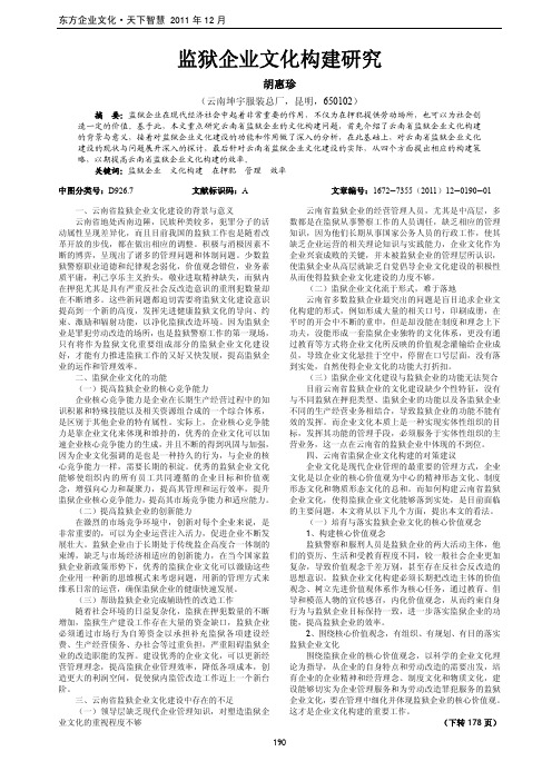 监狱企业文化构建研究