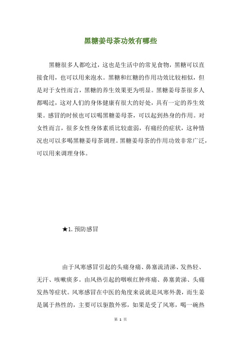 黑糖姜母茶功效有哪些