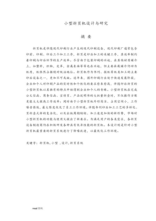 小型折页机设计说明书