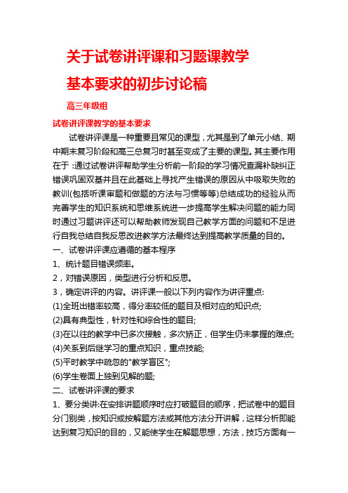 关于试卷讲评课和习题课教学