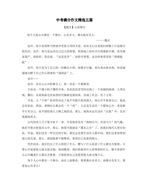 湖南中考满分作文精选5篇 (32)