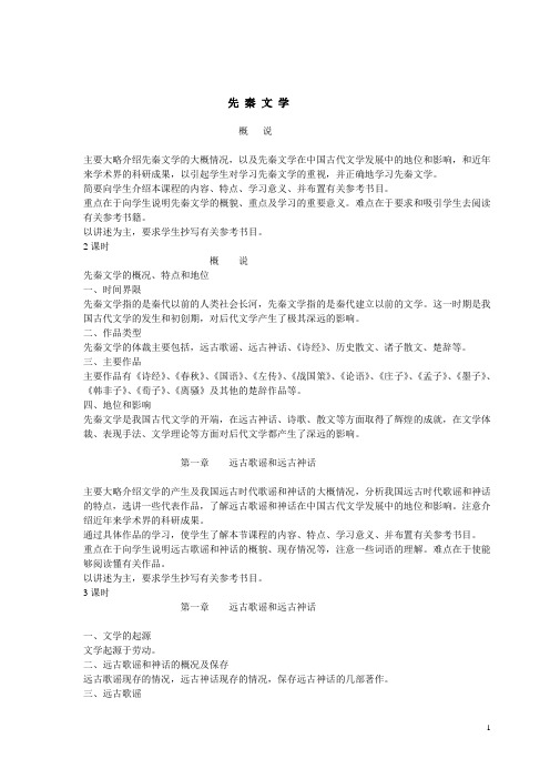 先秦文化
