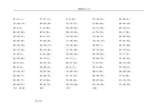 (完整版)小学一年级100以内加减混合[3连加减]口算题