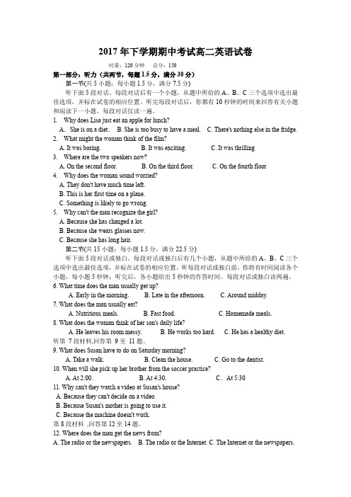 2017年下学期期中考试高二英语试卷