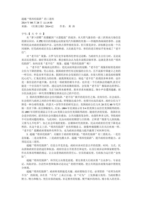 超越“塔西佗陷阱”的三道坎