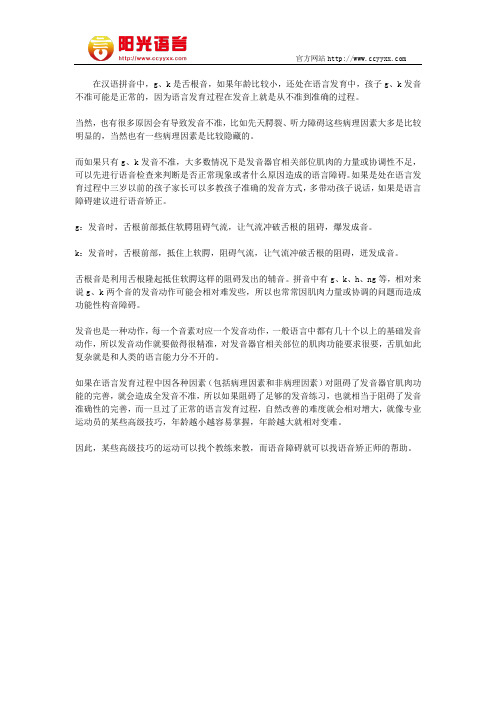 孩子gk发音不准怎么办