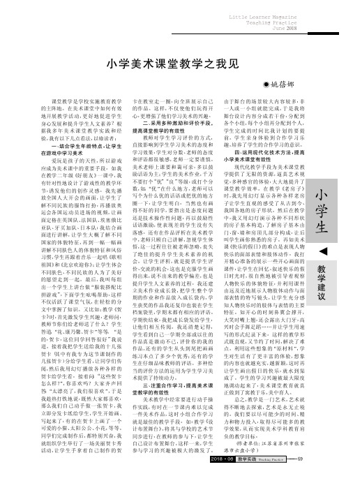 小学美术课堂教学之我见