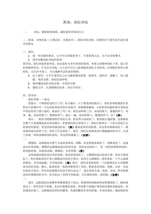 教案-放松训练操作步骤