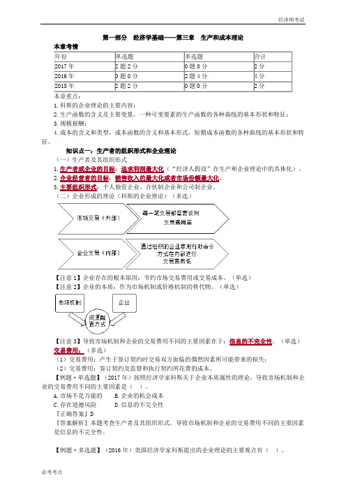 中级经济师考试辅导经济基础知识03章
