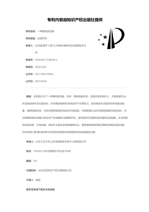 一种颗粒阻尼器[发明专利]