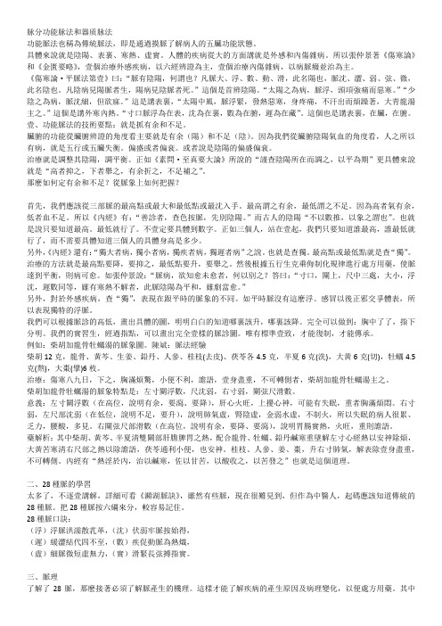 脉分功能脉法和器质脉法