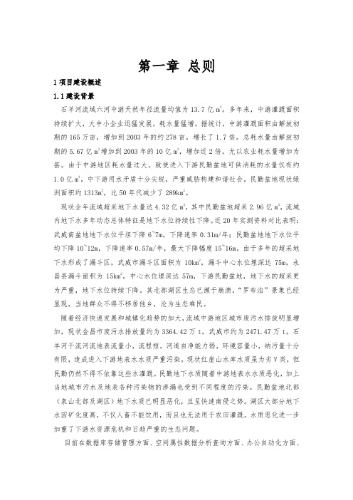 石羊河流域水资源管理调度信息系统