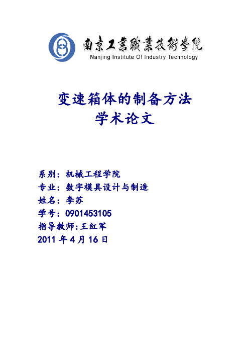 变速箱体的制备方法
