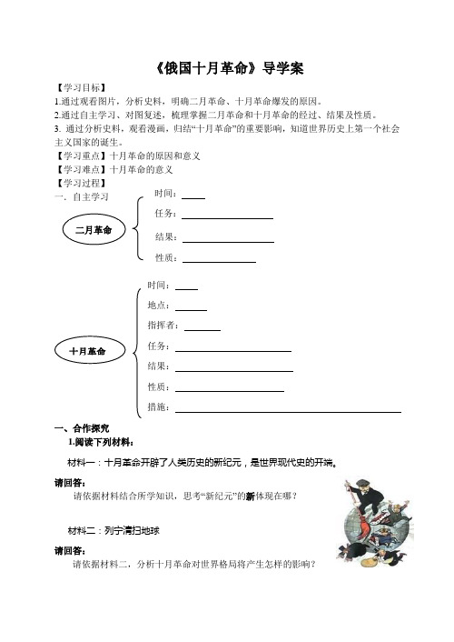 俄国十月革命导学案