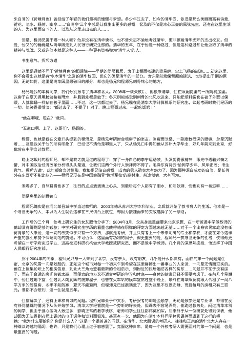 考研故事：四次落榜终梦圆清华