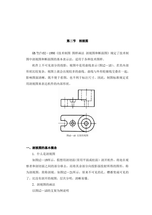第二节剖视图