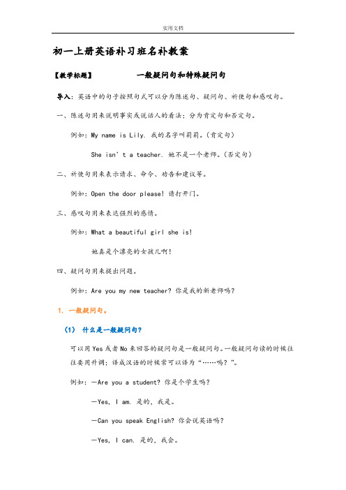 一般疑问句和特殊疑问句