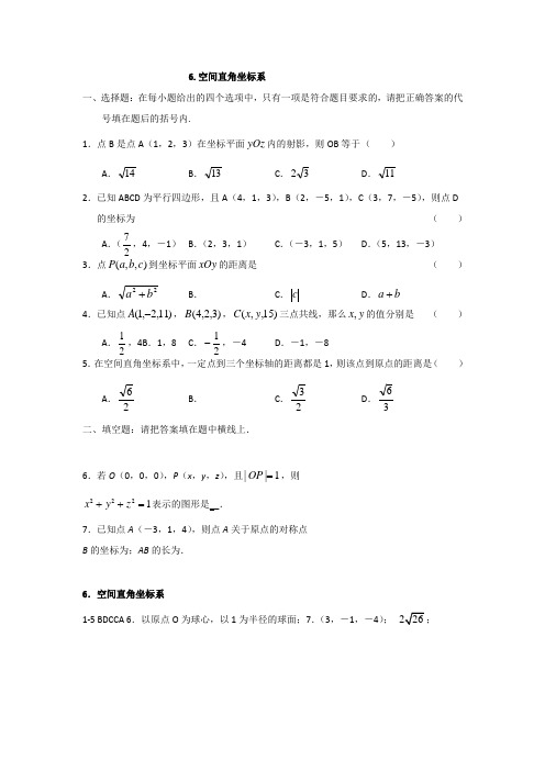 辽宁省沈阳市东北育才学校2017-2018学年高一数学暑假作业：必修二第二部分解析几何 6.空间直角坐标系 Word