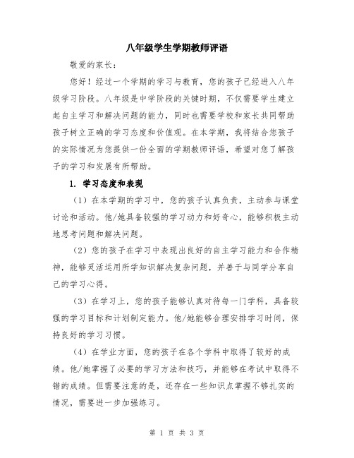 八年级学生学期教师评语