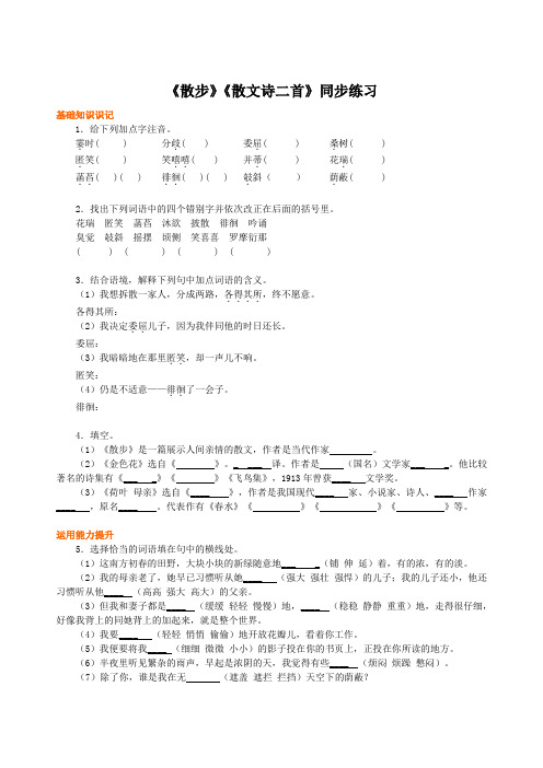 《散步》《散文诗两首》巩固练习(部编人教版七年级语文上册第7课)