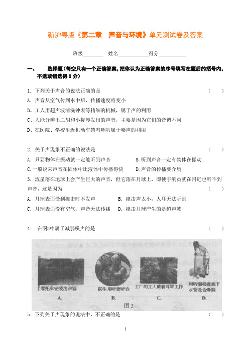 新沪粤版《第二章 声音与环境》单元测试卷及答案
