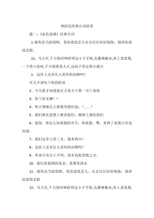 钟跃民经典台词欣赏