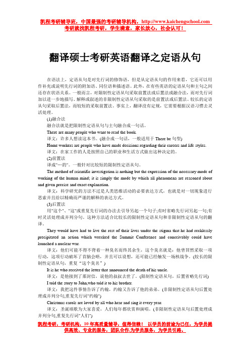 翻译硕士考研英语翻译之定语从句