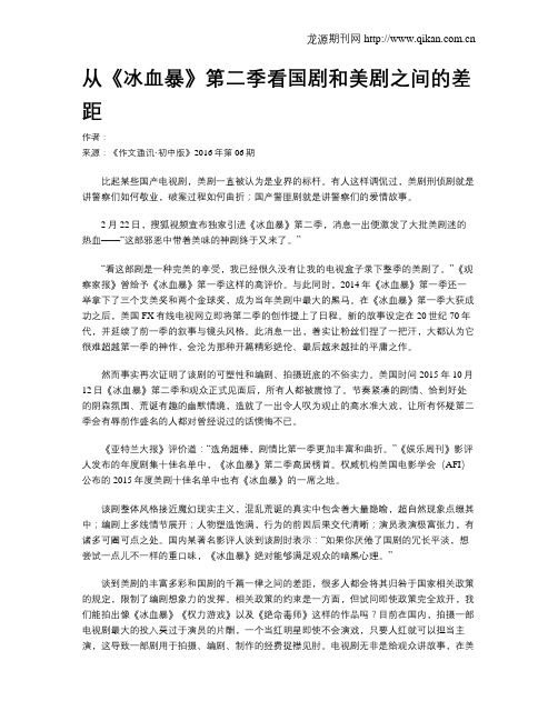 从《冰血暴》第二季看国剧和美剧之间的差距