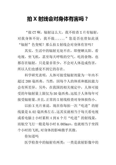 拍X射线会对身体有害吗？
