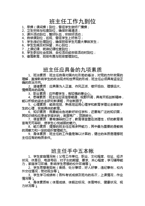 班主任工作九到位