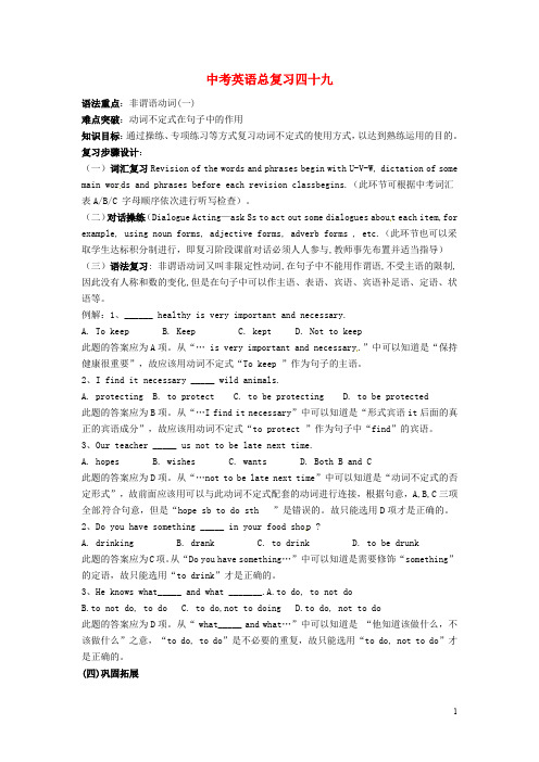 浙江省舟山市中考英语总复习教案四十九、五十、五十一