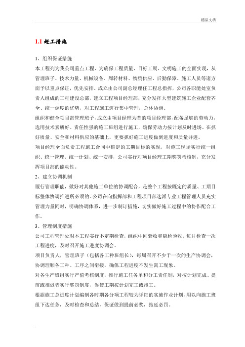 赶工措施范本