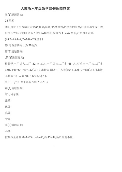 六年级寒假乐园答案