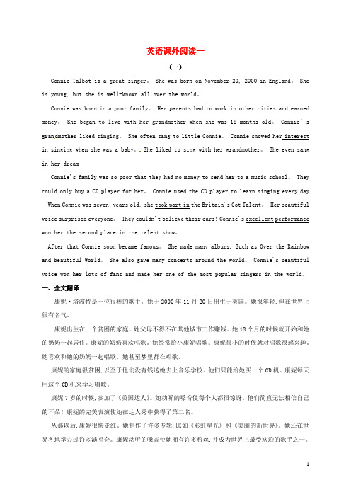 河北省石家庄市藁城区八年级英语上册课外阅读一新版人教新目标