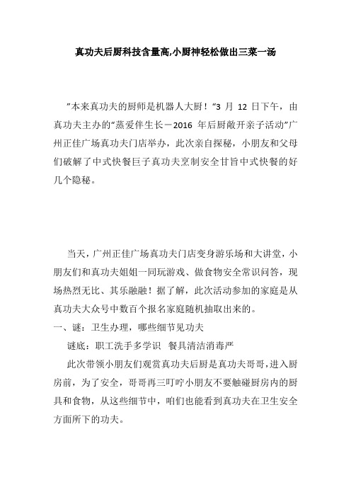 真功夫后厨科技含量高,小厨神轻松做出三菜一汤
