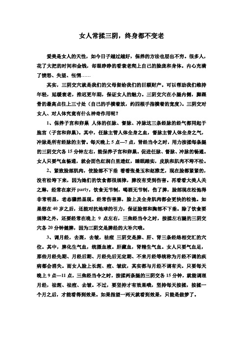 女人常揉三阴交穴终身不老