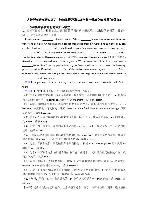 人教版英语英语总复习 七年级英语语法填空首字母填空练习题(含答案)