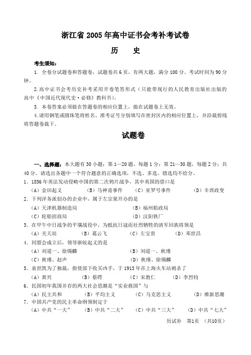 浙江省2005年高中证书会考补考试卷