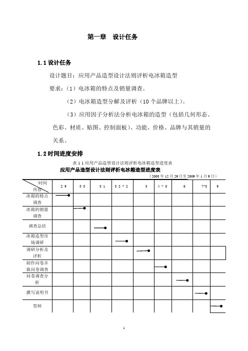 工业设计课程设计设计说明书(电冰箱)