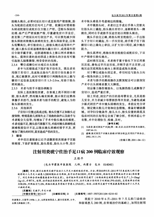 注射用炎琥宁佐治手足口病200例临床疗效观察