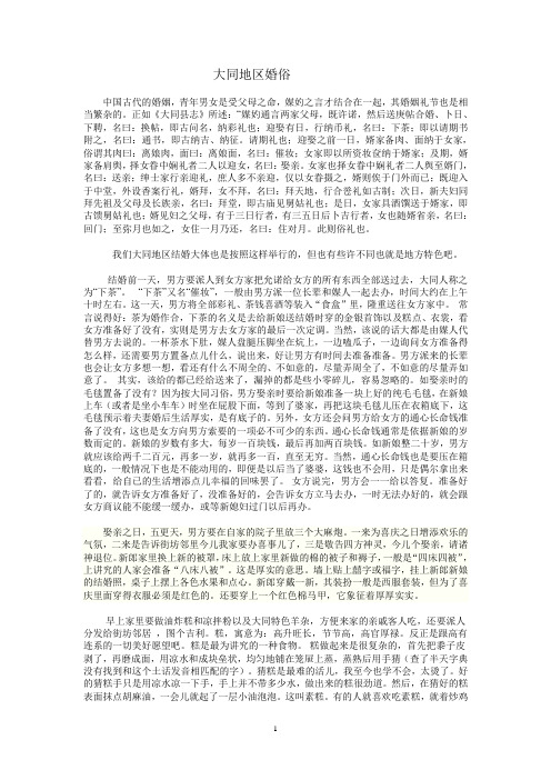 大同地区婚俗