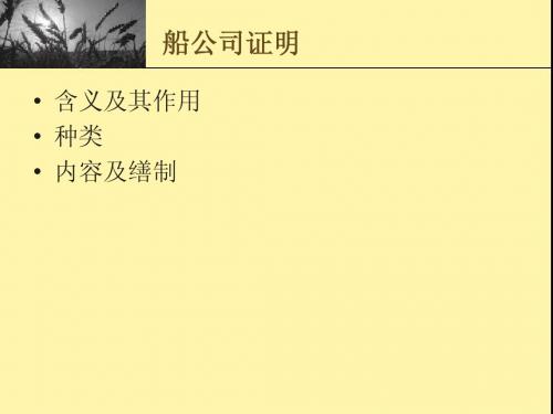 5.4各项证明船通知
